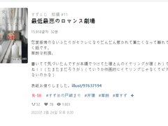 최악의 로맨스 극장