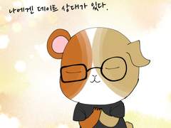 27화 데이트 상대