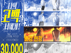 나의 고백을 너에게!