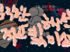 [커미?션] 심각한 적폐 해석 커미션