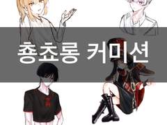 LD 커미션