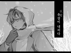 추상秋霜이 내리다 @awxsd18260