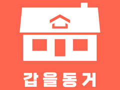 [GL] 갑을 동거 - 18