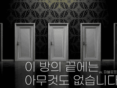 [COC] 이 방의 끝에는 아무것도 없습니다.