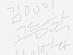 바보 김00 외전2