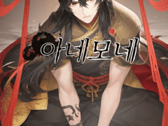 [BL] 아네모네 1장-1