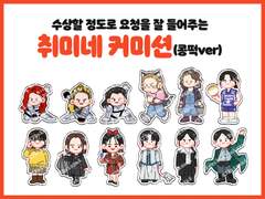 취미생활 커미션