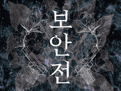 보스가 안부를 전하십니다 주최 후기