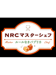 NRC 마스터 셰프 (규칙없는 파프리카)