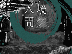 CoC 7th 다인 시나리오 '입경문■(入境問■)'