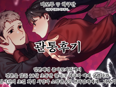 마모하쿠 관통 후기