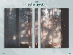 003. 눈을 돌려버렸어