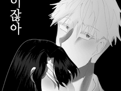 사랑이잖아 prolog