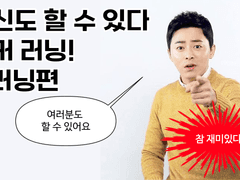 단커란 무엇인가 :: 러닝편