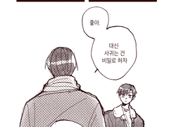 비밀연애하는 준빵