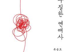 [우성명헌/사와후카] 구질구질한 연애사