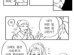 게토고죠 짧만화