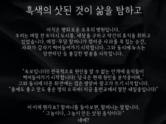 흑색의 삿된 것이 삶을 탐하고