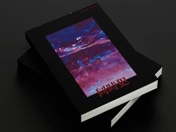 [표지/내지 커미션 작업] 동시범 同時犯