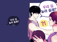 [종료] 우리 집 놀러 올래?