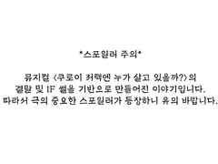 [쿠로이] 볼 수 없어도, 만질 수 없어도