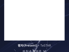 [무료]테스타 행차 투명 포카 프레임