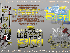 돈키호테 인격 타이포 배포