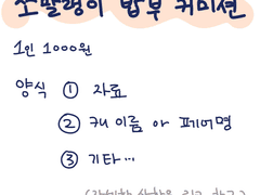 쪼말랭이 밥부 커미션