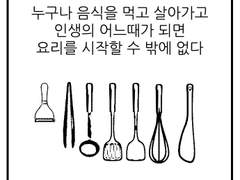 요리를 하다가 우울해졌다(+우울을 없애는 법
