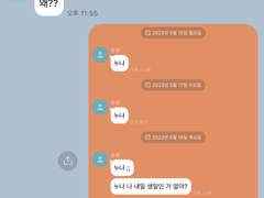 이나리자키 카톡 드림 23🏐