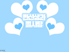 민선생과 별사탕 11