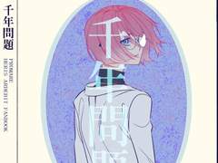 [염상발현/로3] 에리스팬북 <천년문제> info