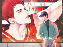 잘한다, 바스켓맨