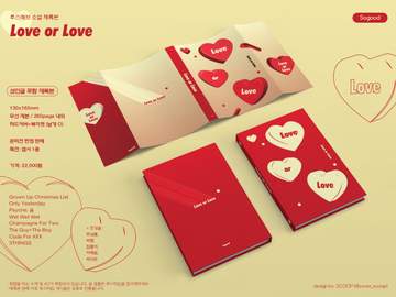 Sogood 님의 'Love or Love' 북자켓 + 하드커버 속표지 + 디자인 목업 + 목차/챕터 디자인