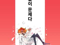 [윤종조걸] 술이 문제다