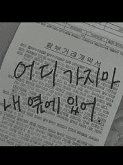 그 시절 아름다웠던 그대에게