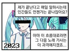 우리가 사랑한 하츠네 미쿠