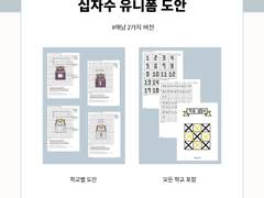 유니폼 십자수 도안 - 해남