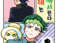 [죠죠] 오늘 해는 서쪽에서 뜬다