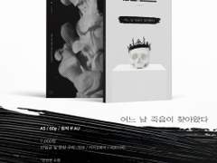 [루스매브] 어느 날 죽음이 찾아왔다 - 샘플