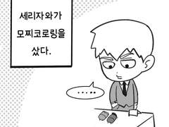 [세리레이] 오늘? 오늘!