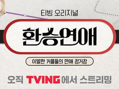 즁빈 환승연애 썰 6