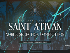 [inSANe] 성 아티반 기숙학원 성인 선발전