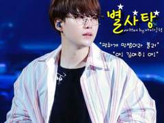 민선생과 별사탕 18