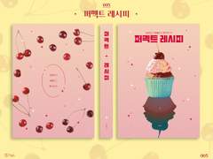 005. 퍼펙트 레시피