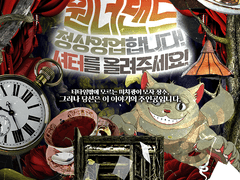 [언성 듀엣] 원더랜드 정상영업합니다! 셔터를 올려주세요!