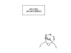 [종상] 남자 23호는 남자 6호가 맘에 든다.