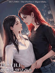 [GL] 데스티니: 완벽한 알고리즘