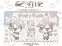 메이드 카페 회원카드 커미션