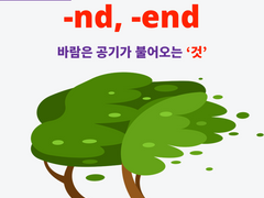 -nd, -end
